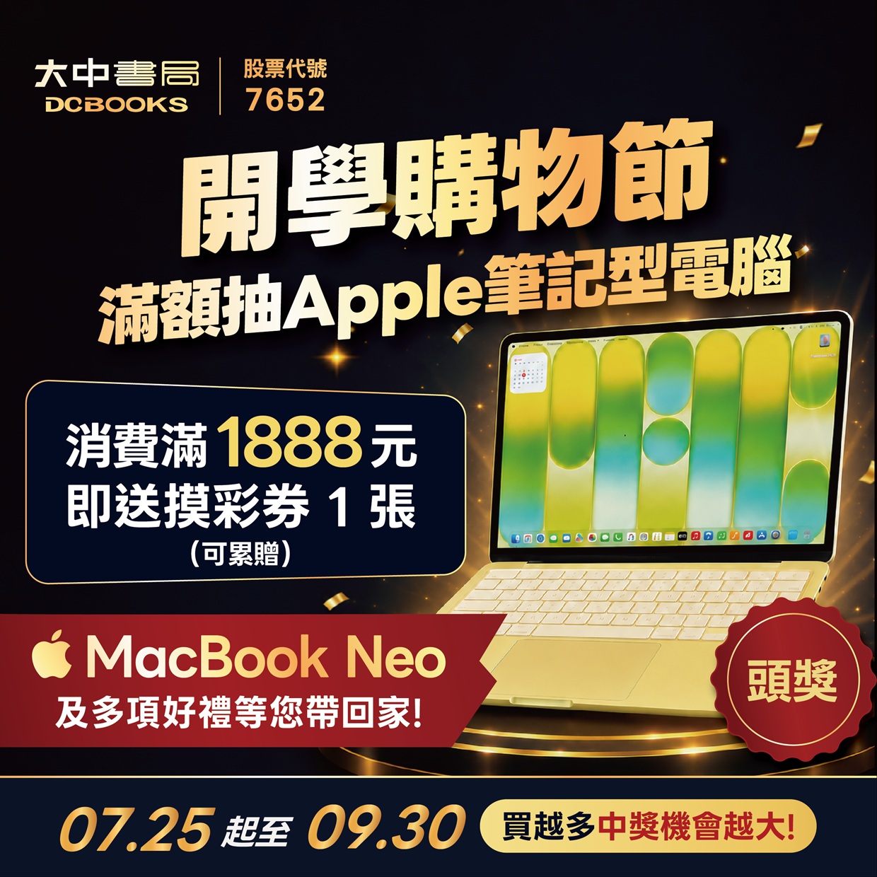 大中書局 週年慶滿額抽 工作區域